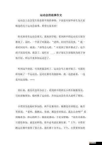 超级凌乱的校园运动会有弹窗演员每日上班：背后的故事与影响